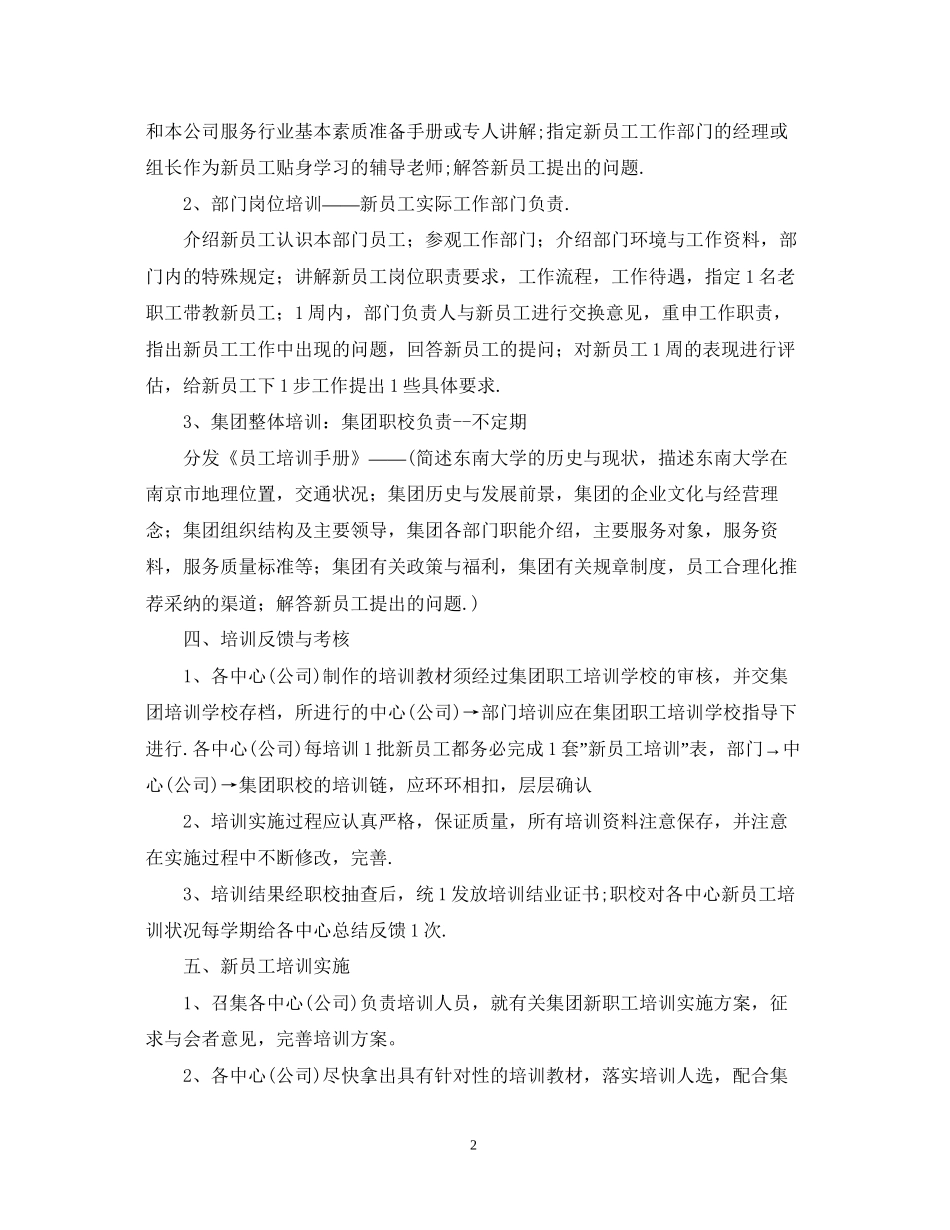 新职员入职培训的计划_第2页