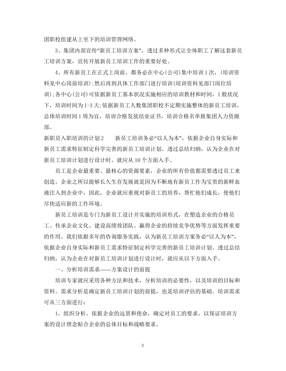新职员入职培训的计划_第3页