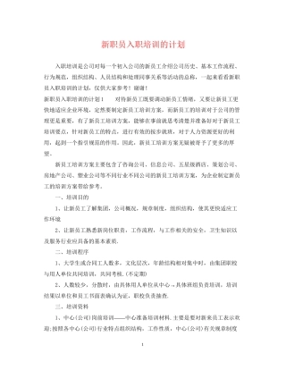 新职员入职培训的计划