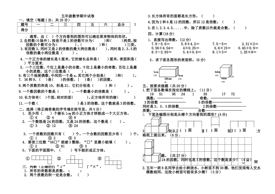 数学期中考试题_第1页