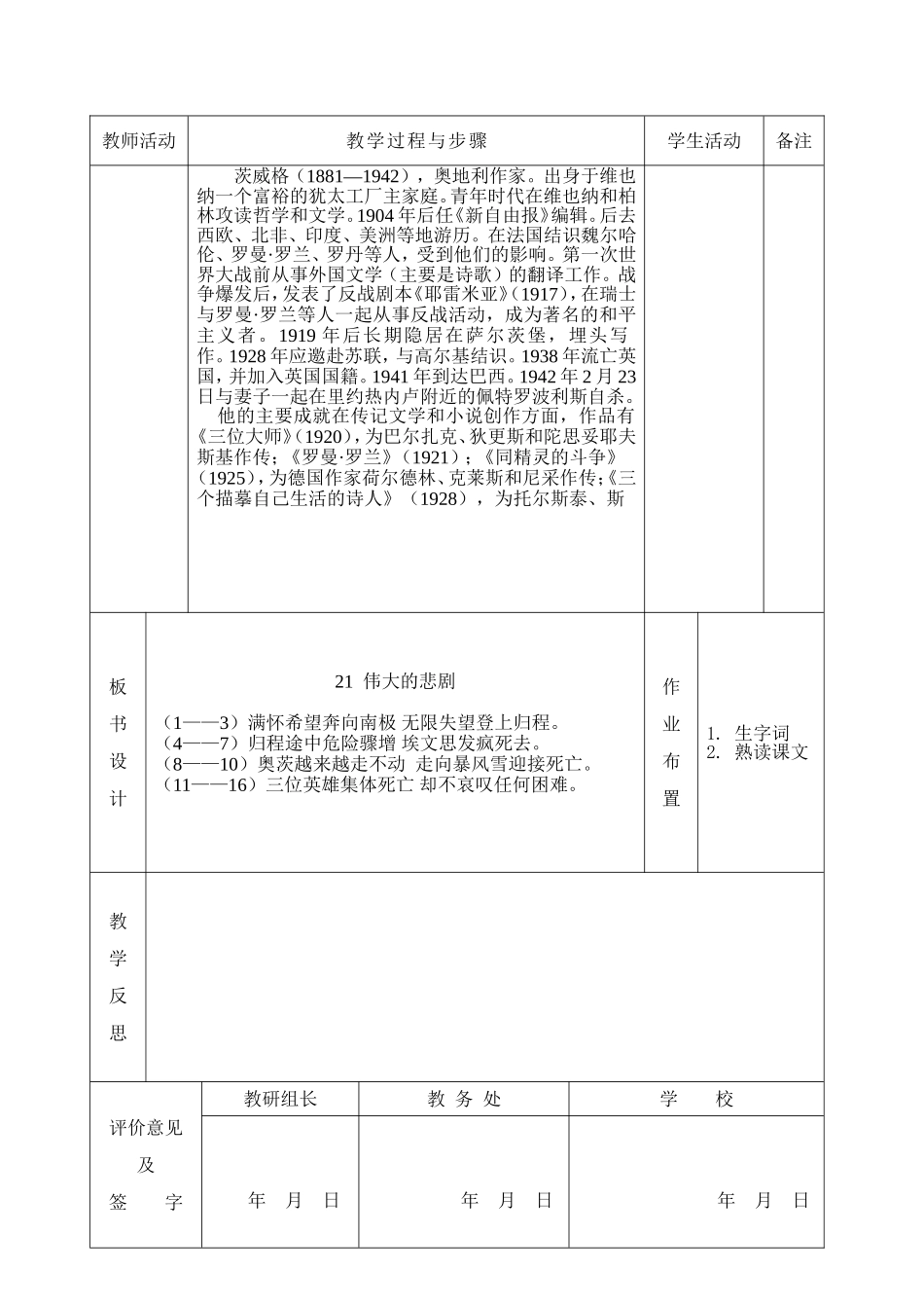 教案伟大的悲剧_第2页