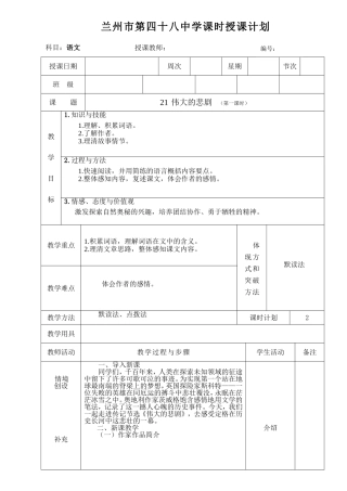 教案伟大的悲剧