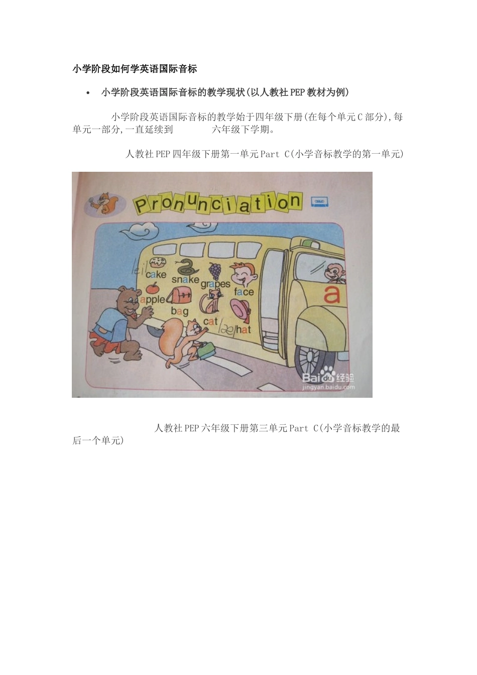 小学阶段如何学英语国际音标_第1页