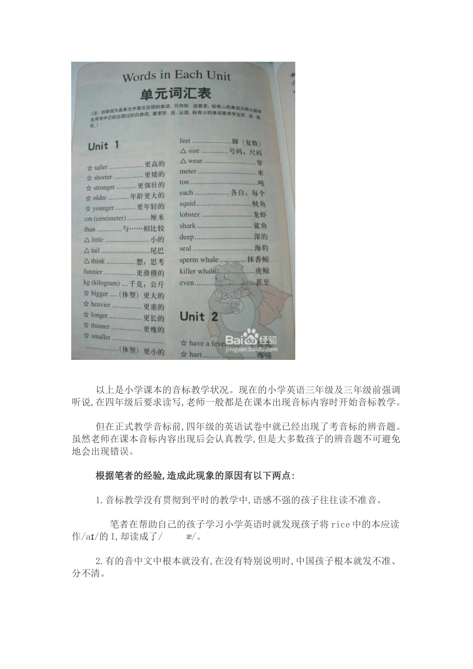 小学阶段如何学英语国际音标_第3页