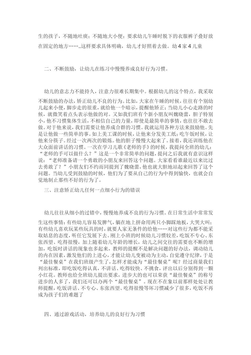 如何培养幼儿良好的行为习惯 (2)_第2页