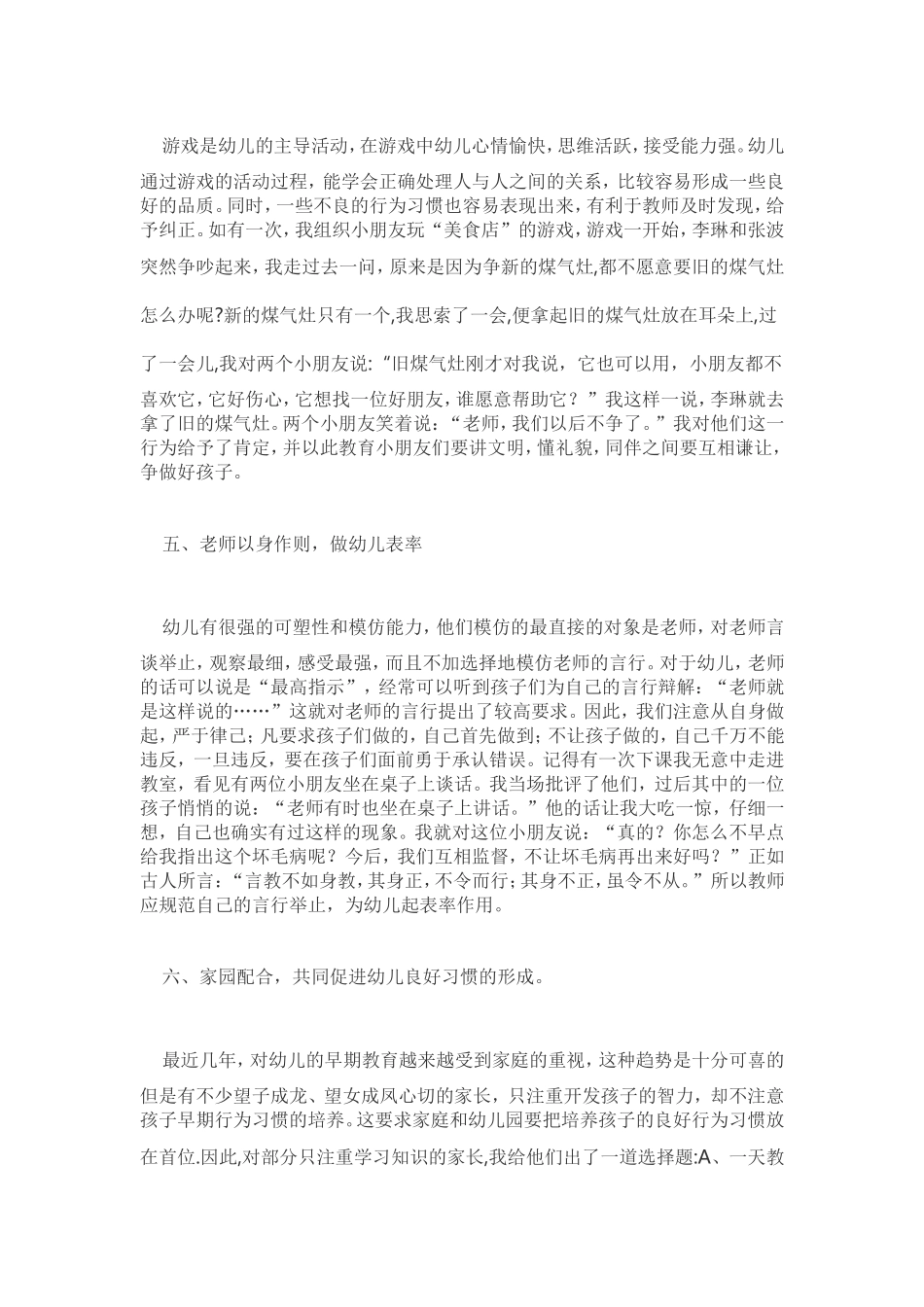 如何培养幼儿良好的行为习惯 (2)_第3页
