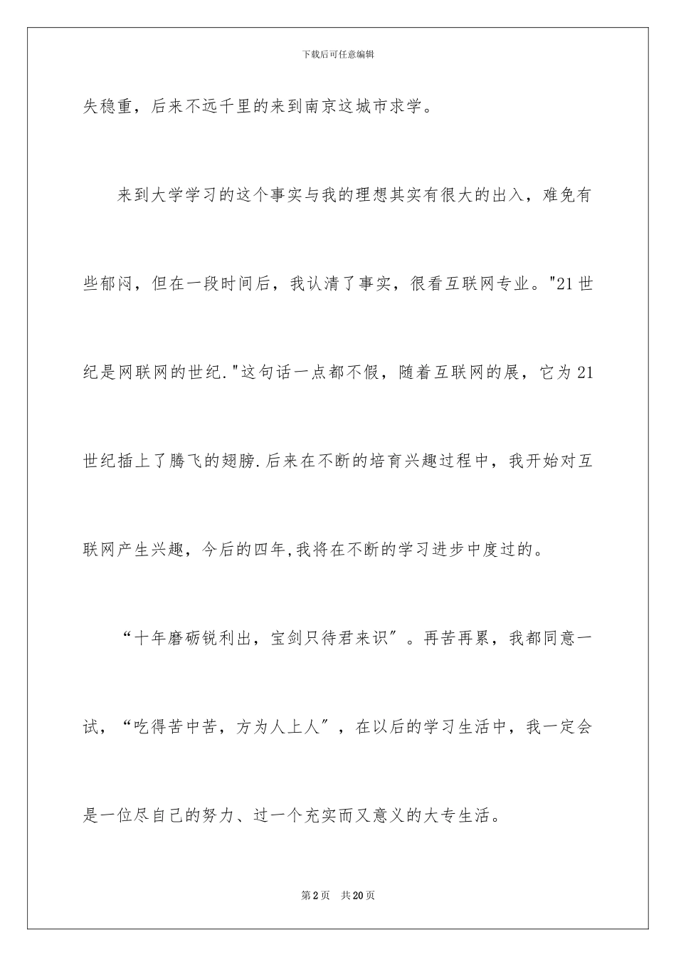 2024年有关面试时简短的自我介绍_第2页