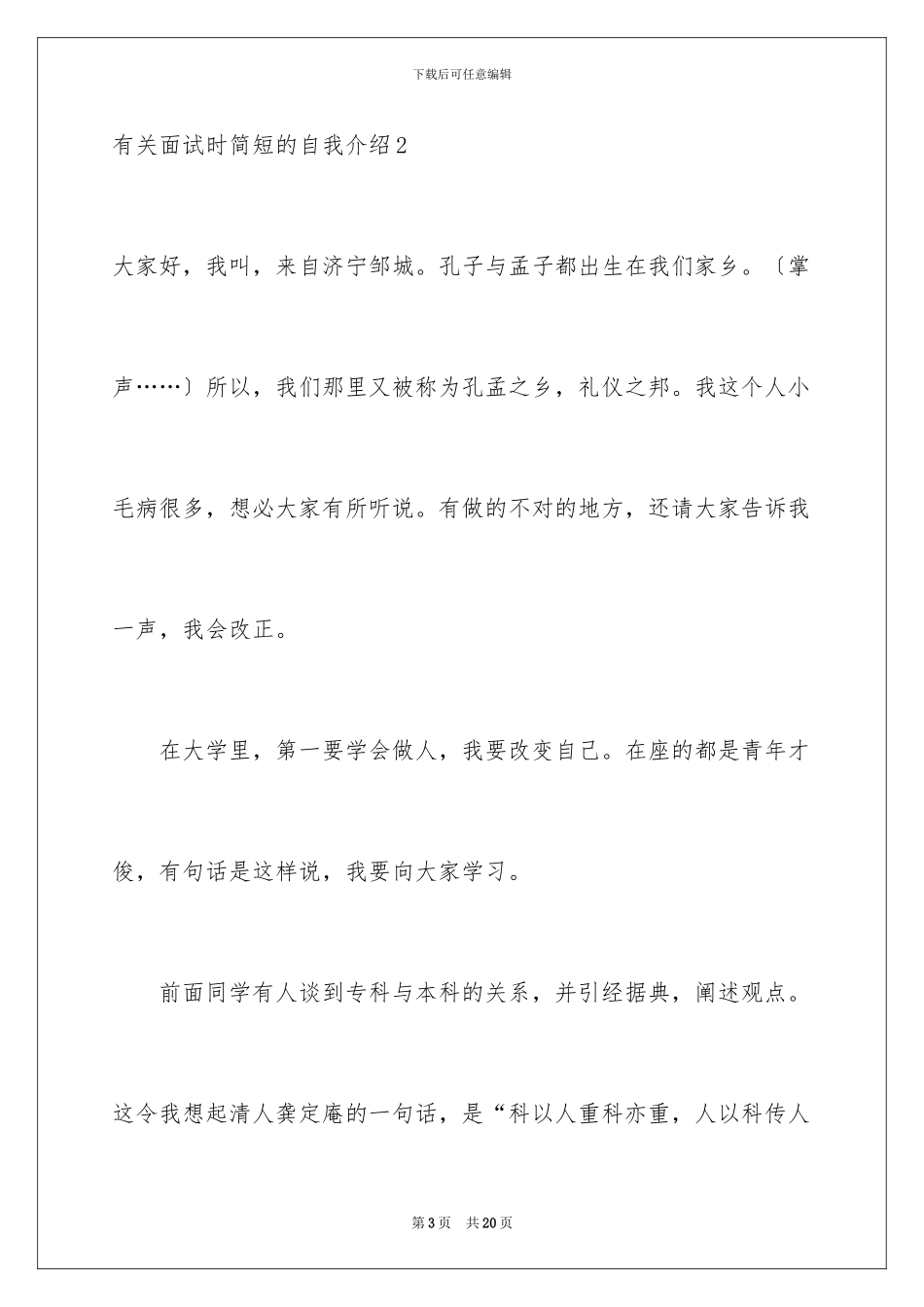 2024年有关面试时简短的自我介绍_第3页
