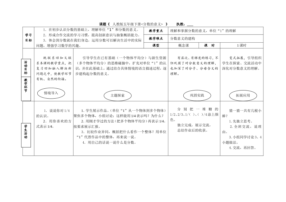 分数意义鱼骨式教案_第1页