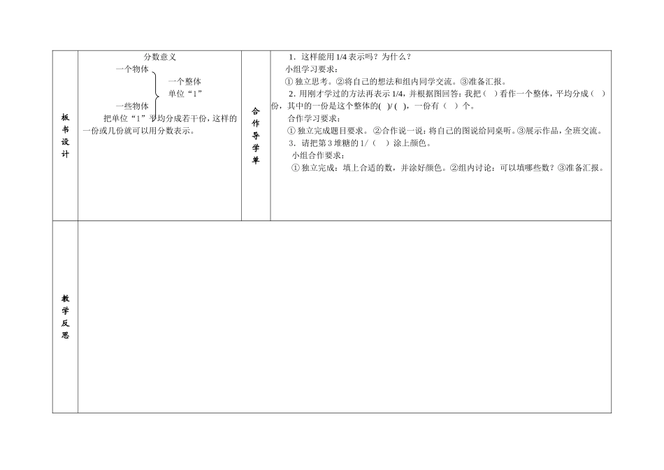 分数意义鱼骨式教案_第2页
