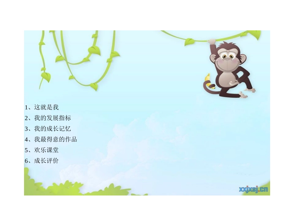 早教成长档案_第1页