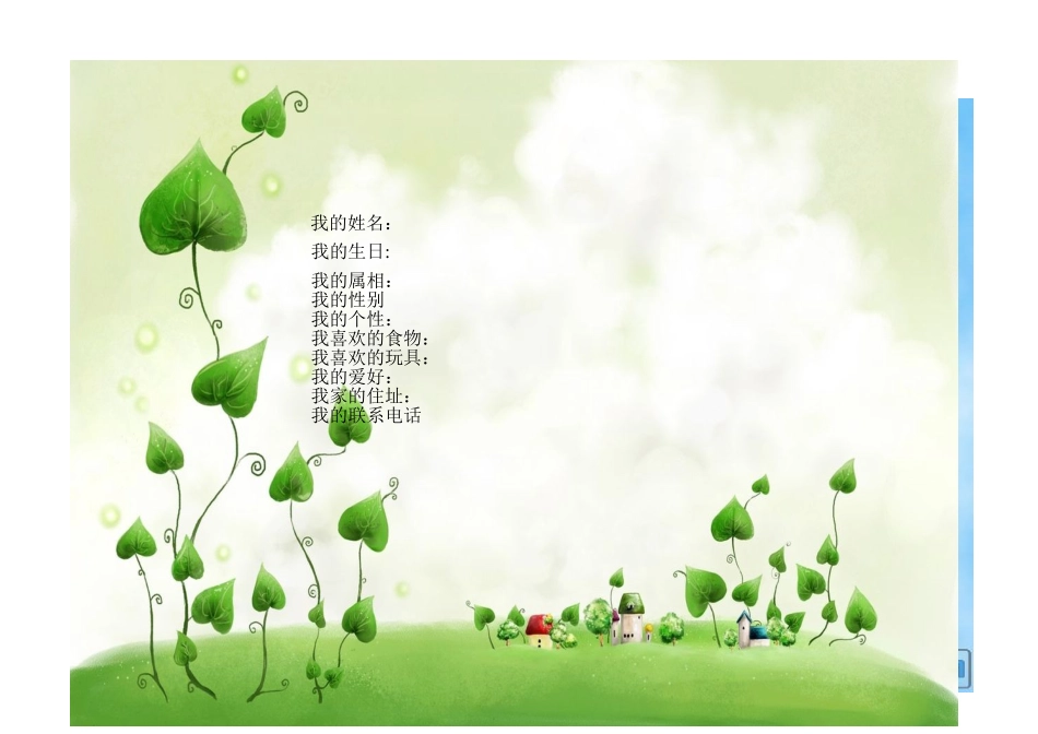 早教成长档案_第2页