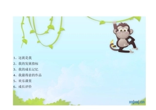 早教成长档案