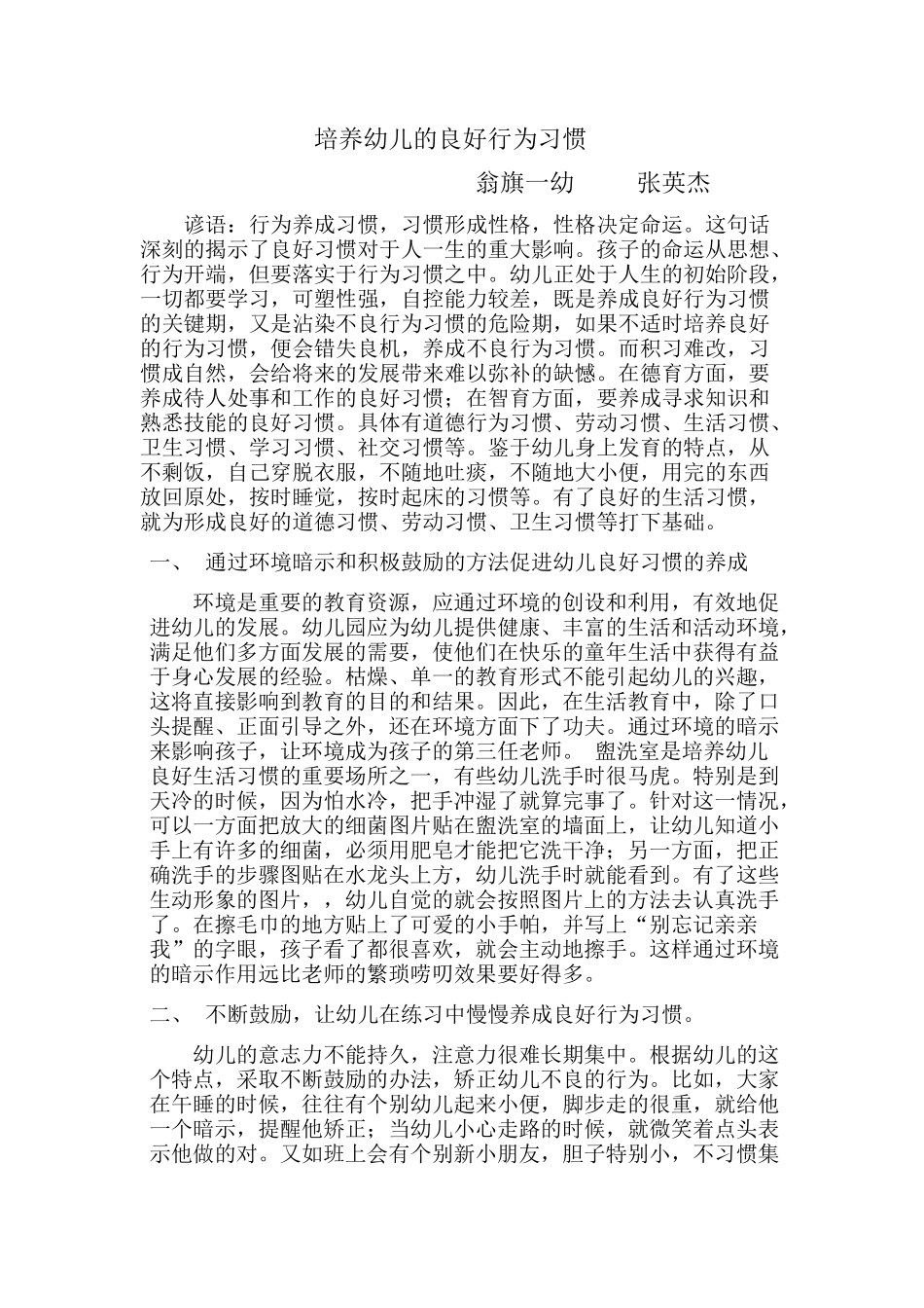 培养幼儿的良好行为习惯_第1页