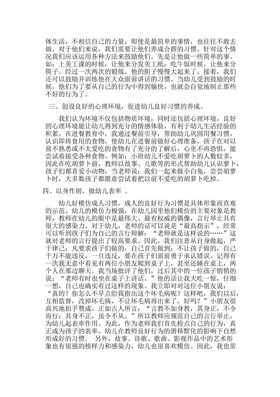 培养幼儿的良好行为习惯_第2页