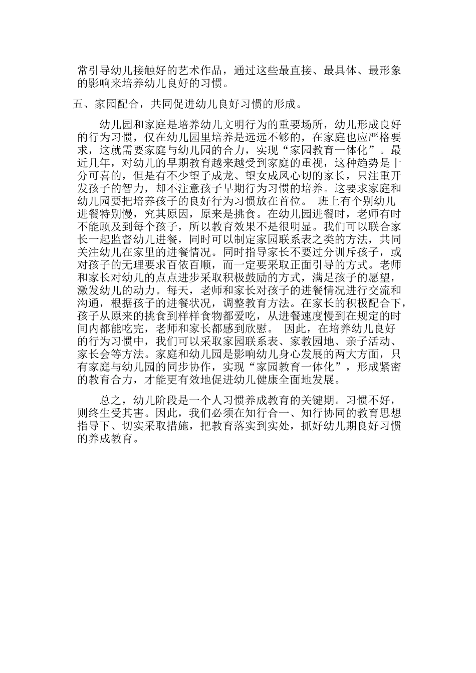 培养幼儿的良好行为习惯_第3页