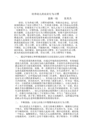 培养幼儿的良好行为习惯