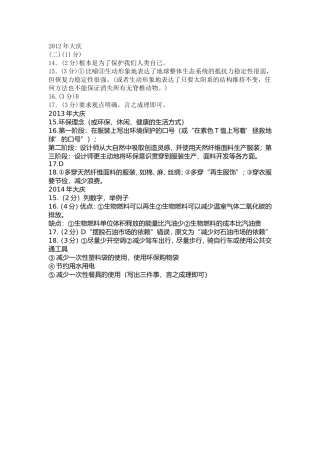 大庆三年中考说明文阅读答案