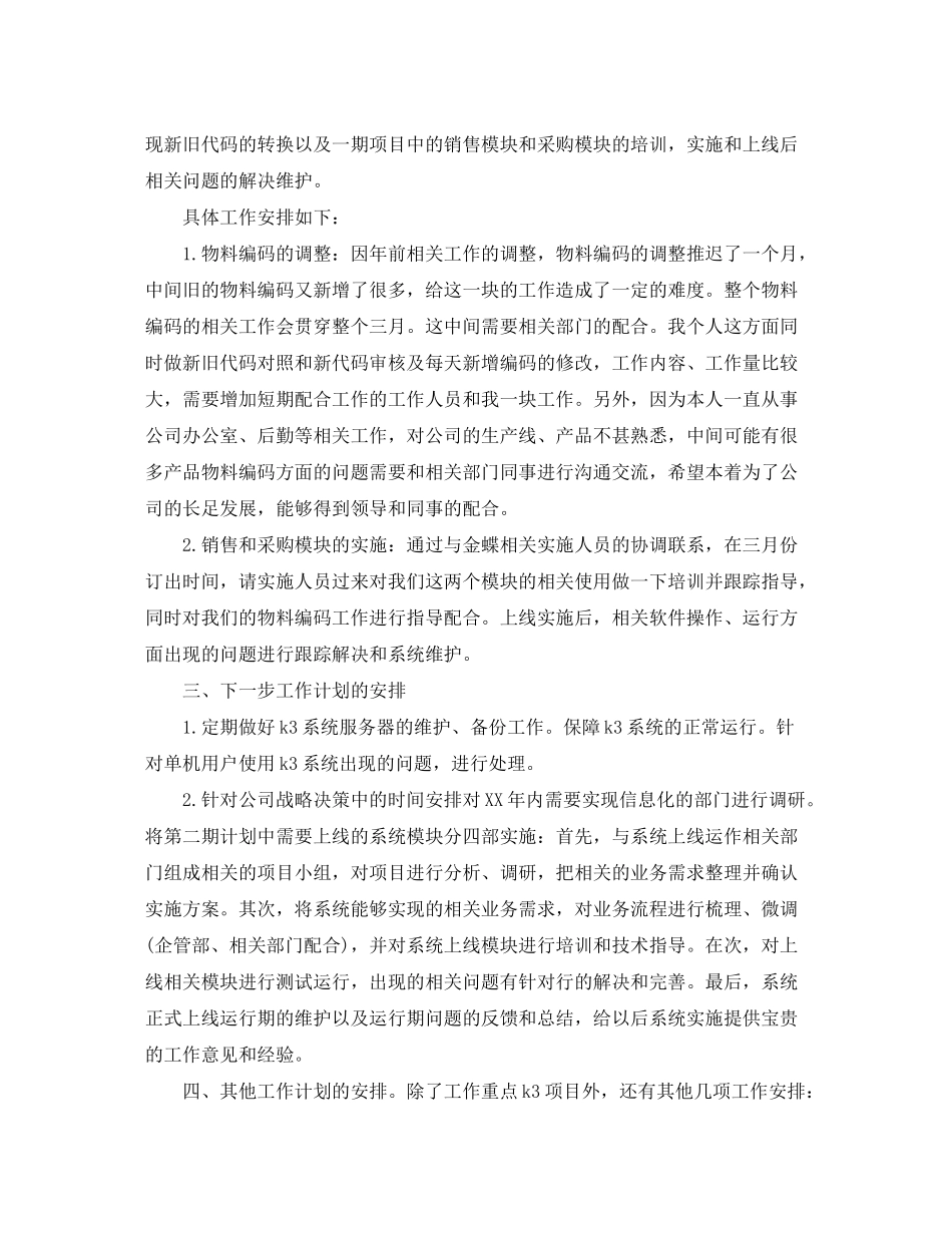 2020年1月程序员工作计划_第2页