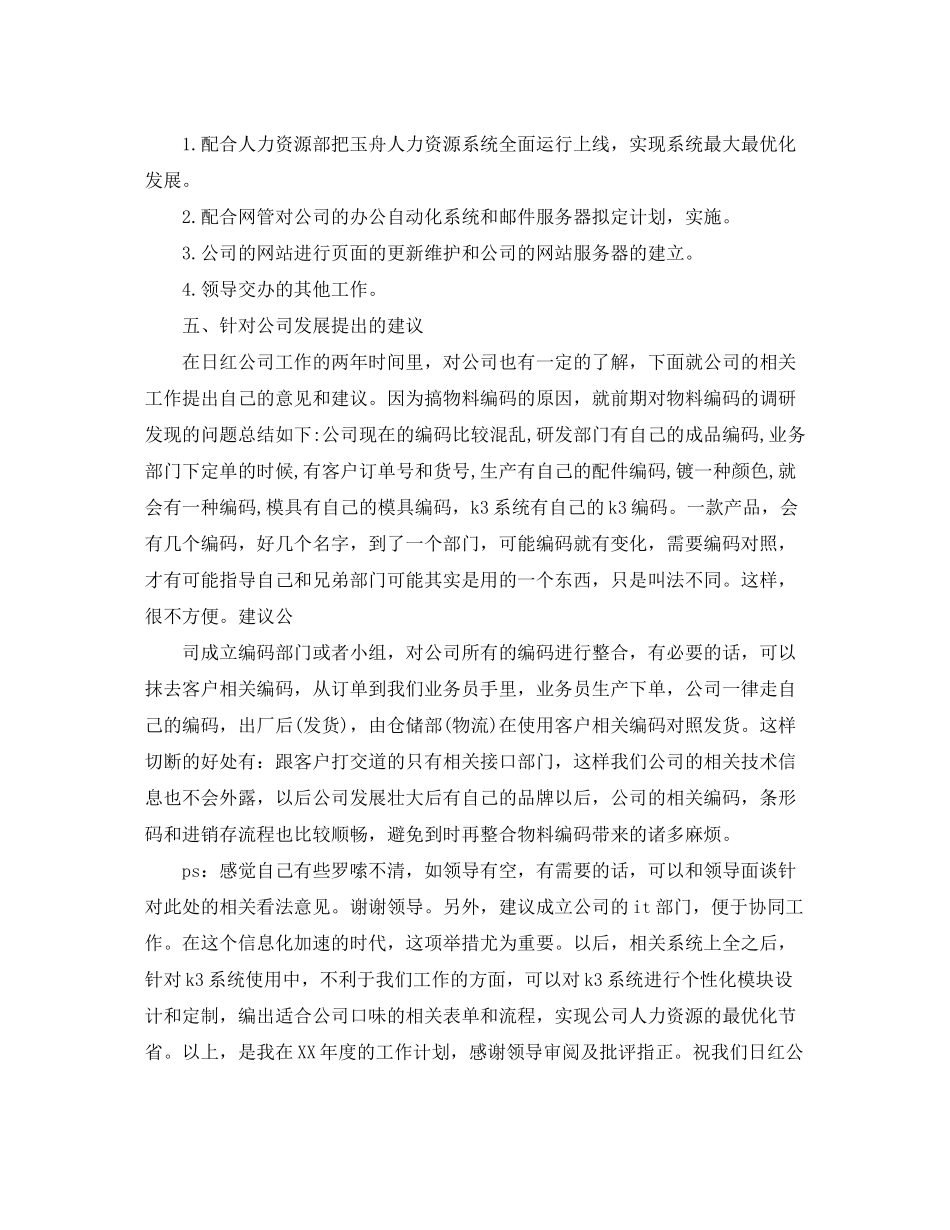 2020年1月程序员工作计划_第3页