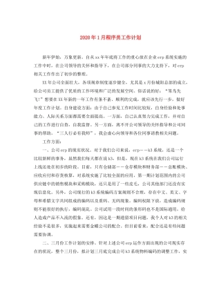 2020年1月程序员工作计划