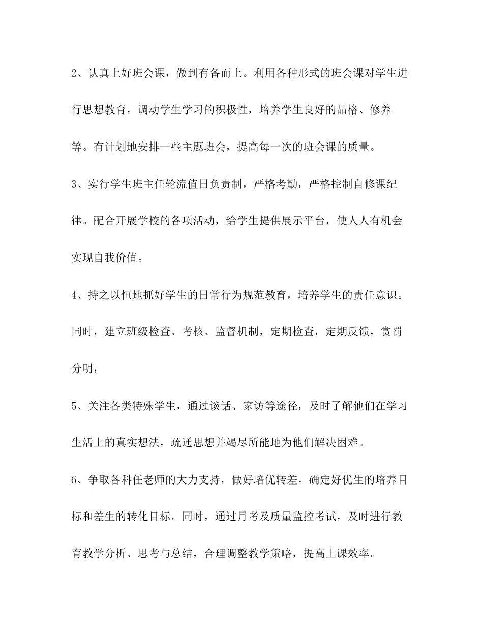 精选高三上学期班主任的工作计划_第2页