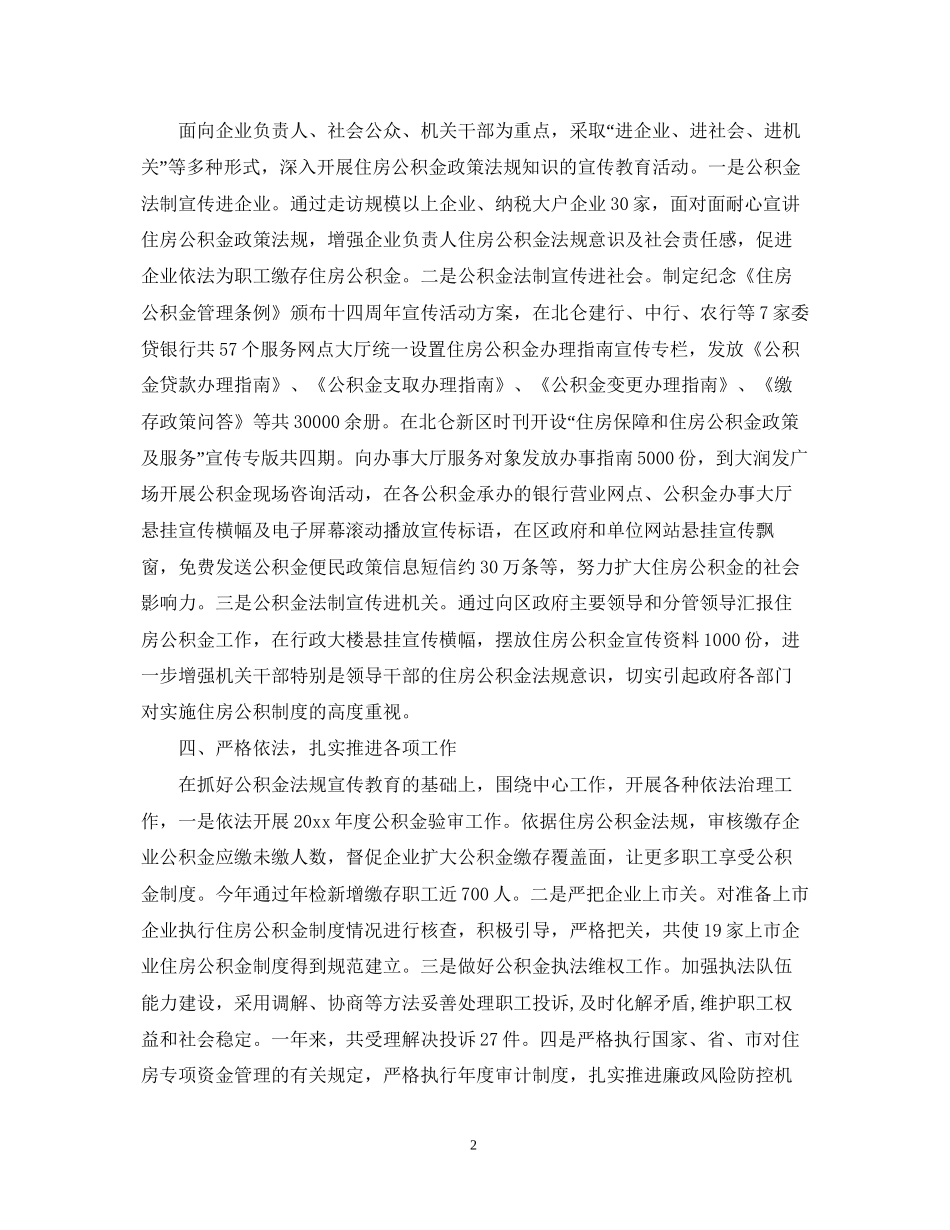 住房资金管理中心年度的普法工作计划总结_第2页