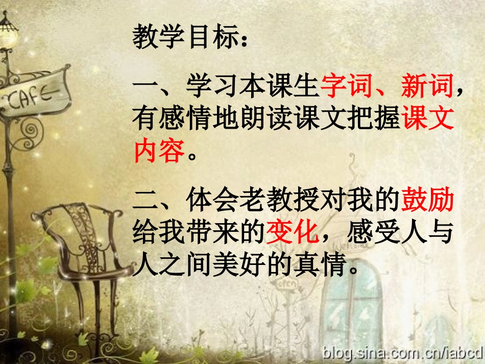 《唯一的听众》课件1_第2页