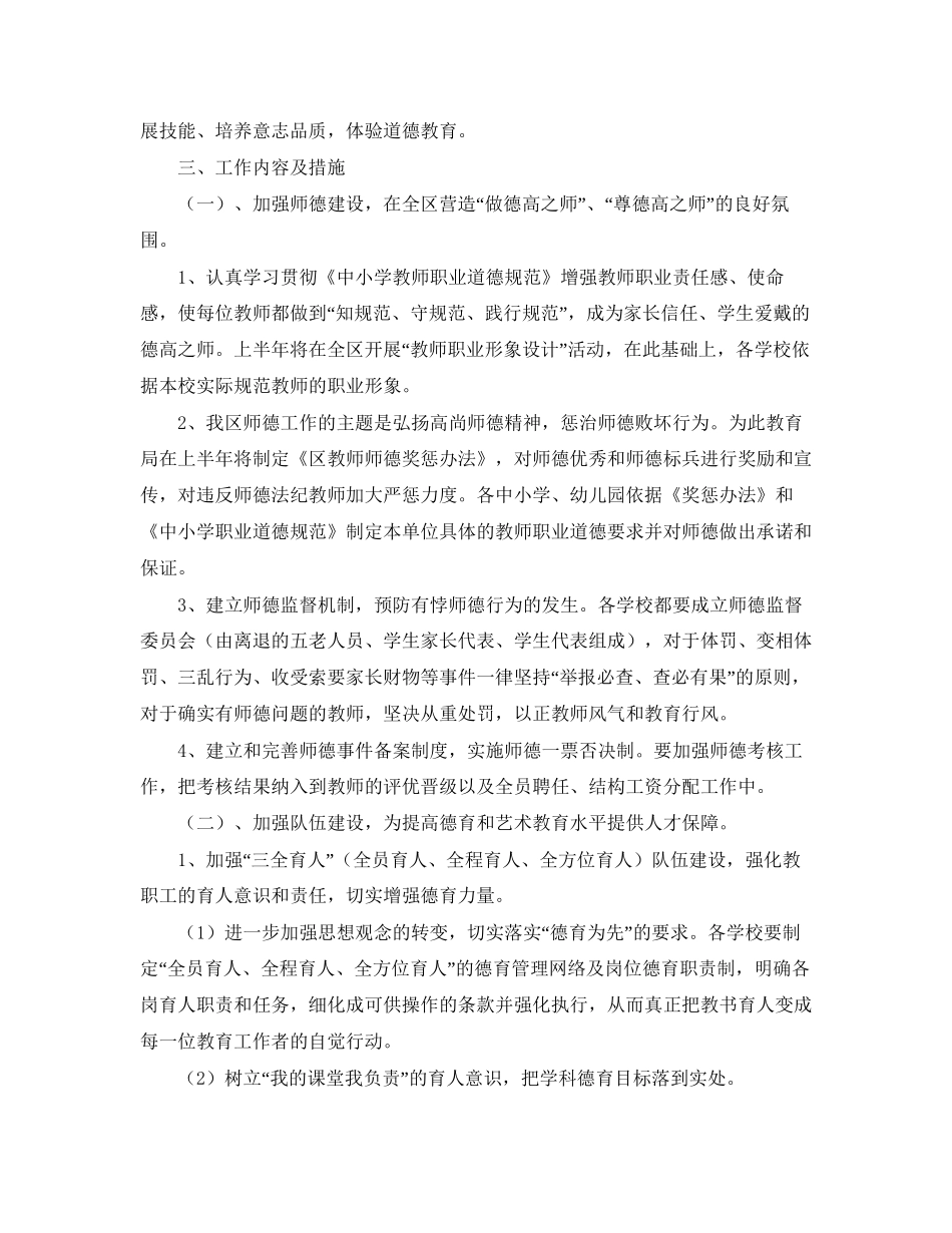德育科的工作计划_第2页