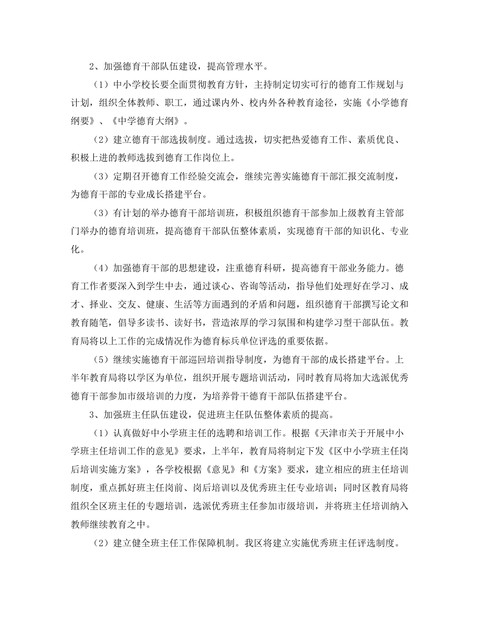 德育科的工作计划_第3页