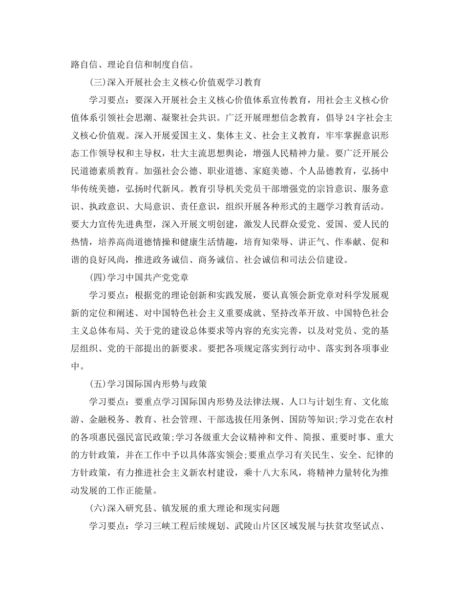 2020年社区政治理论学习计划_第2页