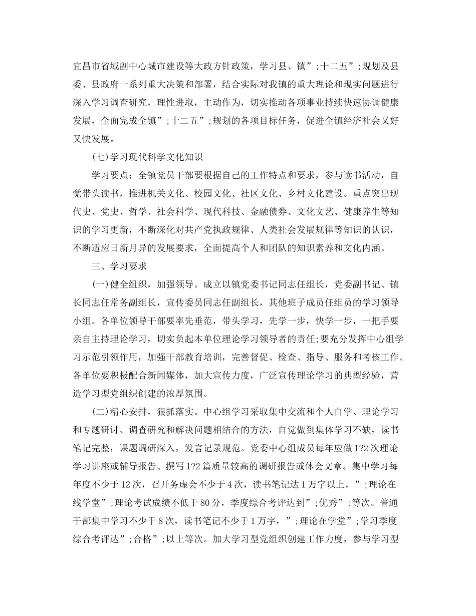 2020年社区政治理论学习计划_第3页