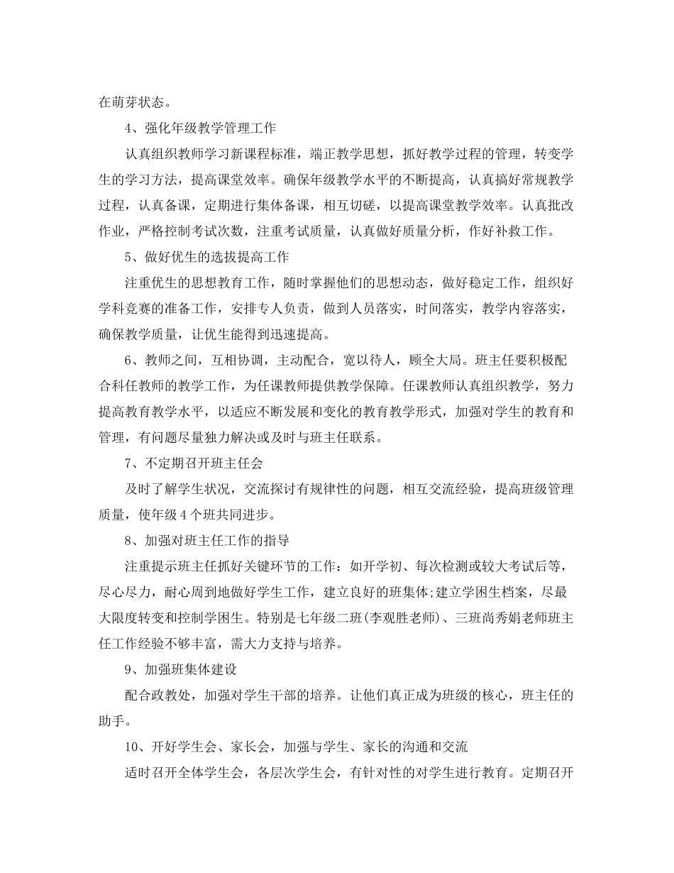 2020年班主任工作计划范文级组工作计划范文_第2页