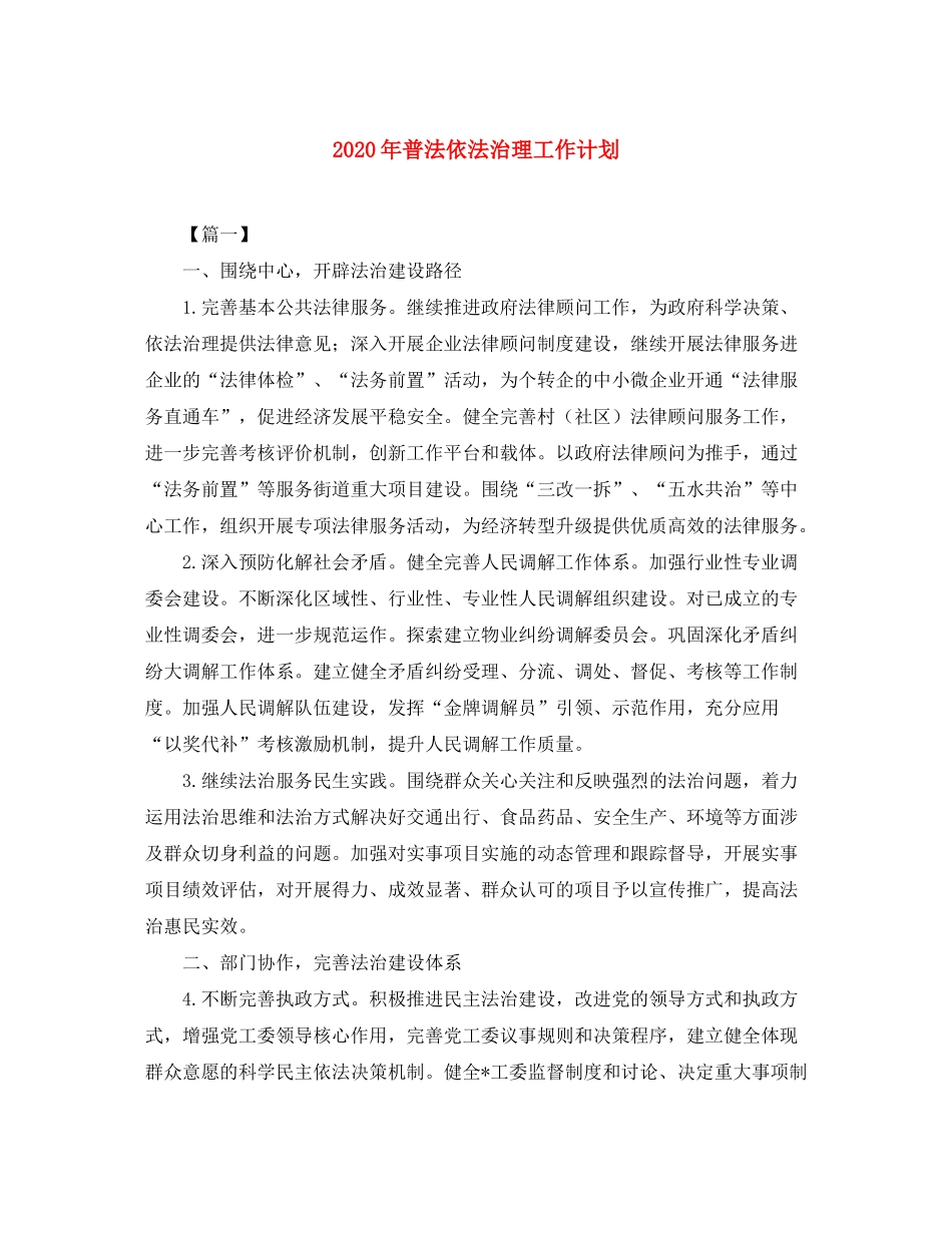 2020年普法依法治理工作计划_第1页
