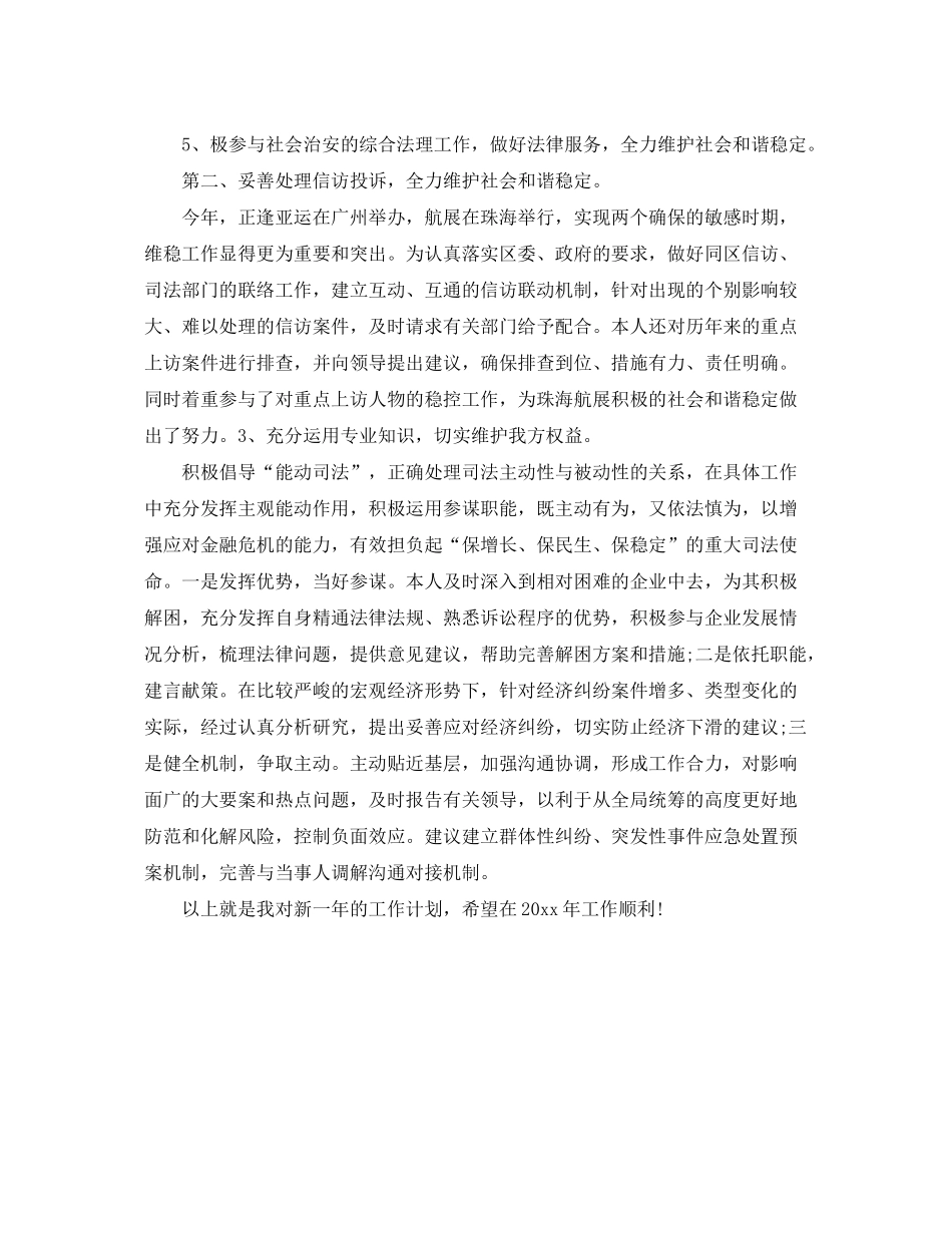 2020年律师工作计划_第2页