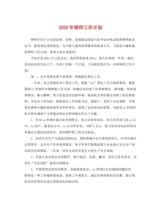 2020年律师工作计划
