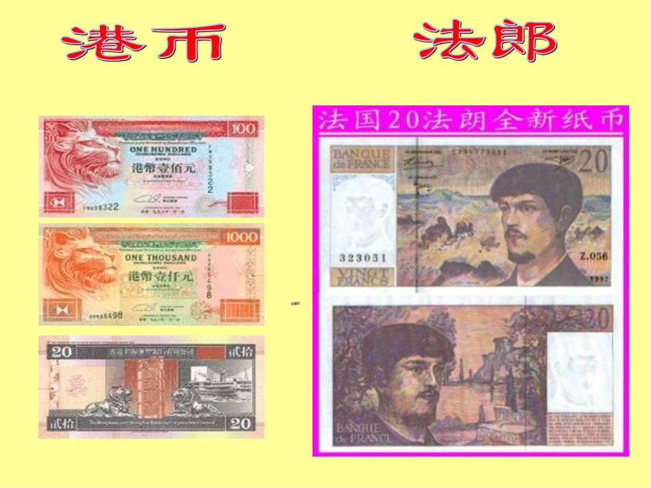 人教版一年级数学下册《认识人民币》课件_第3页