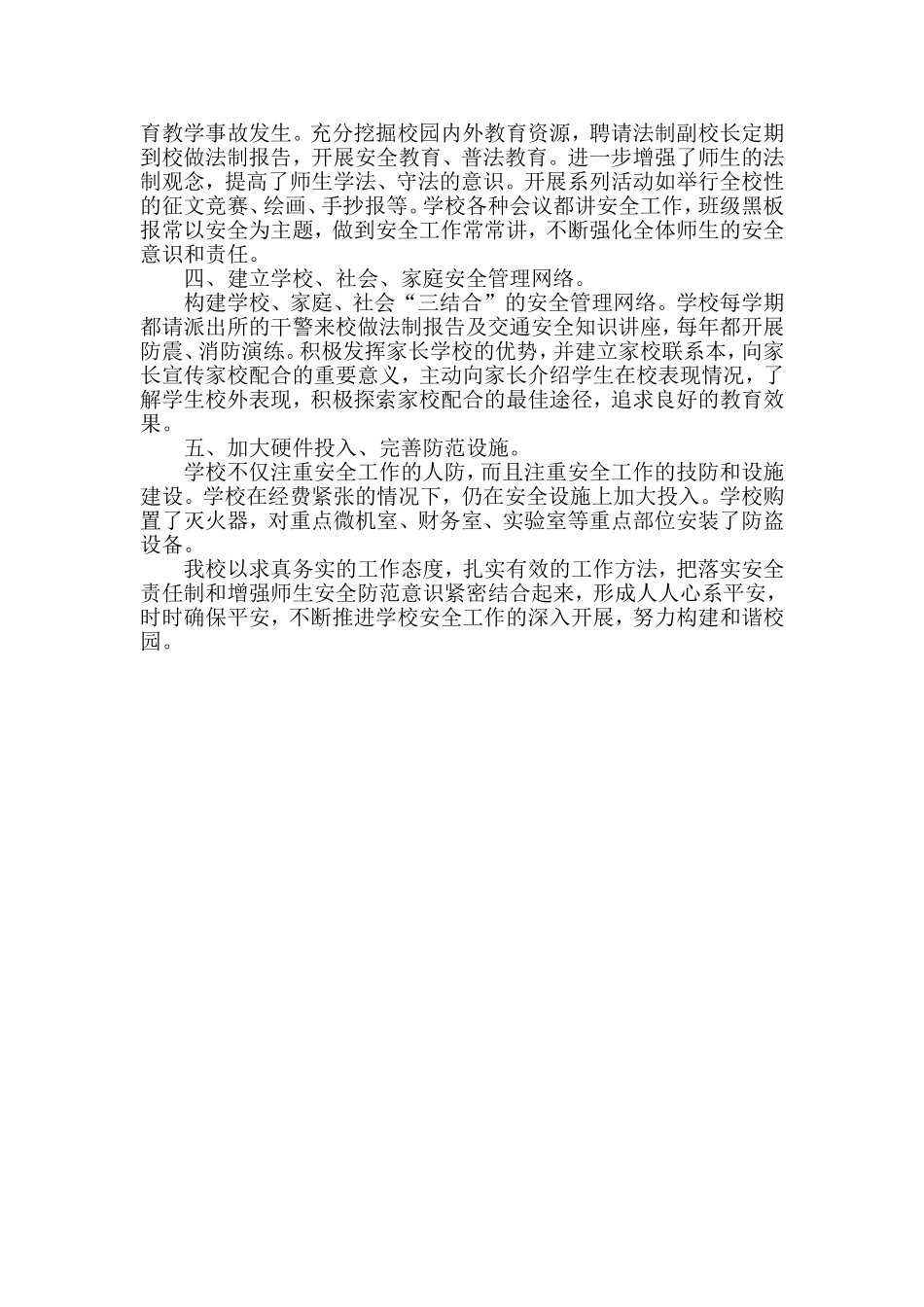 宝日勿苏镇中心小学安全工作先进事迹_第2页