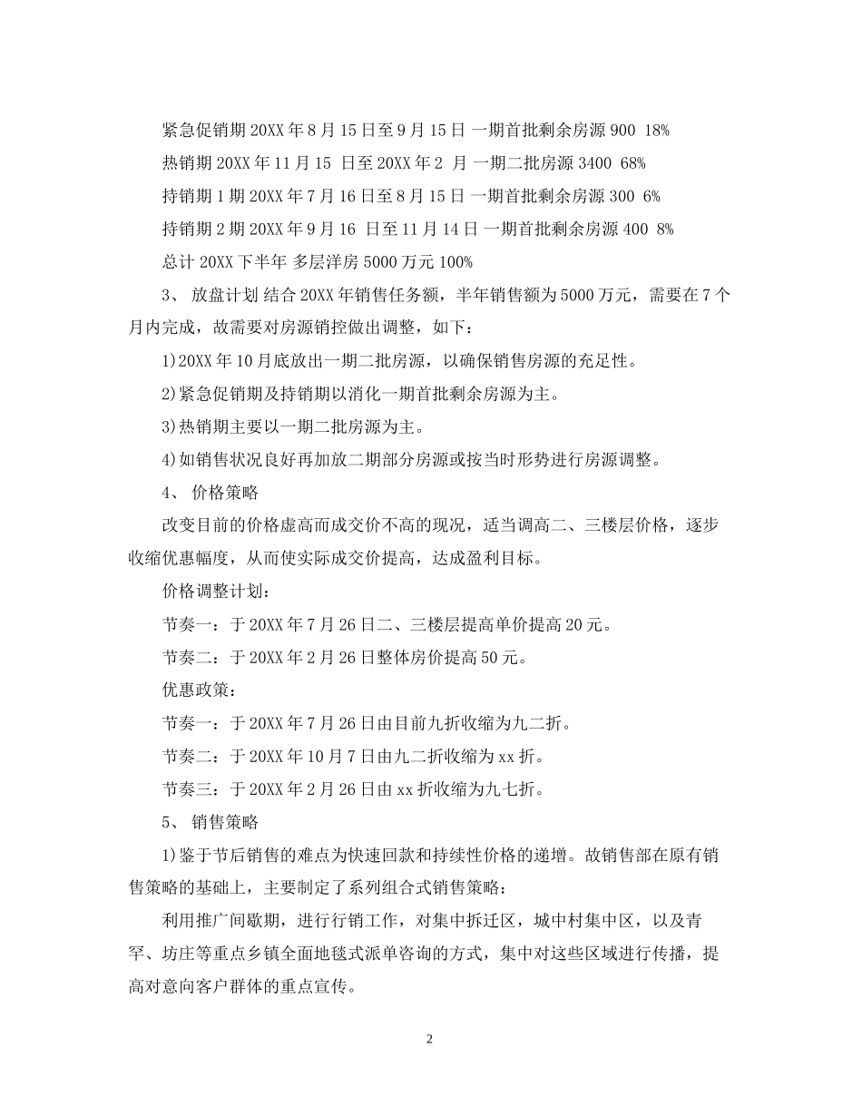 房地产年度经营计划书_第2页