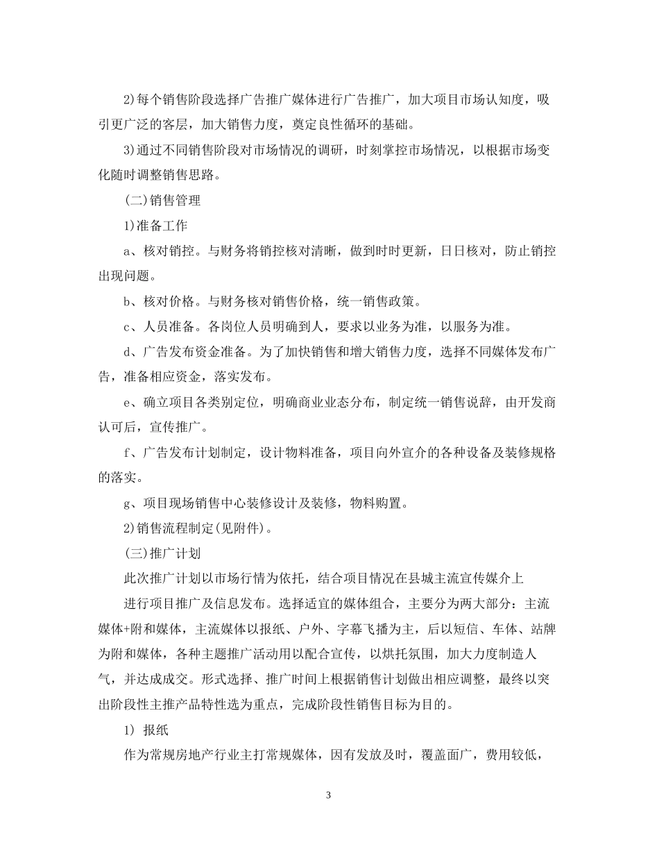 房地产年度经营计划书_第3页
