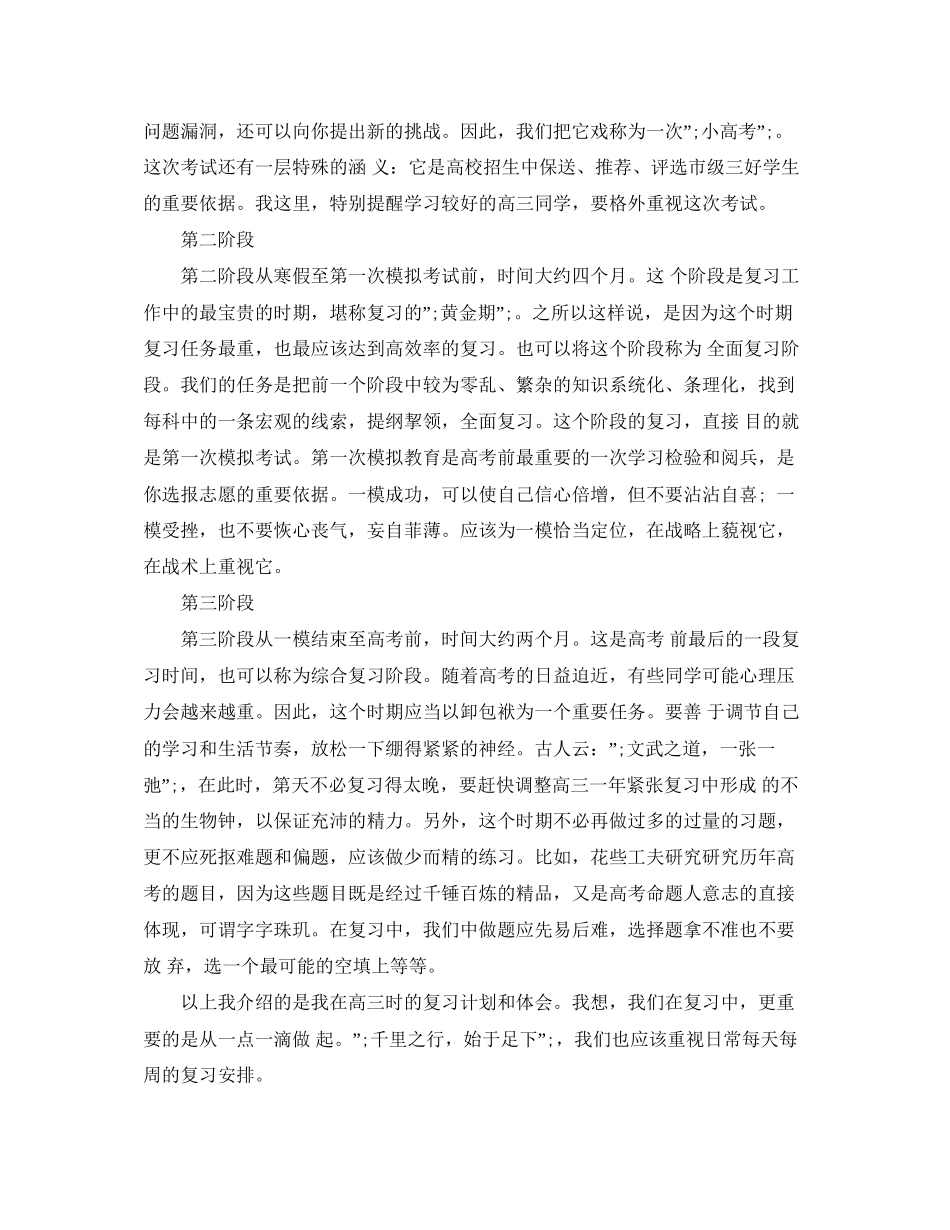 高三学习计划书【理科】_第2页