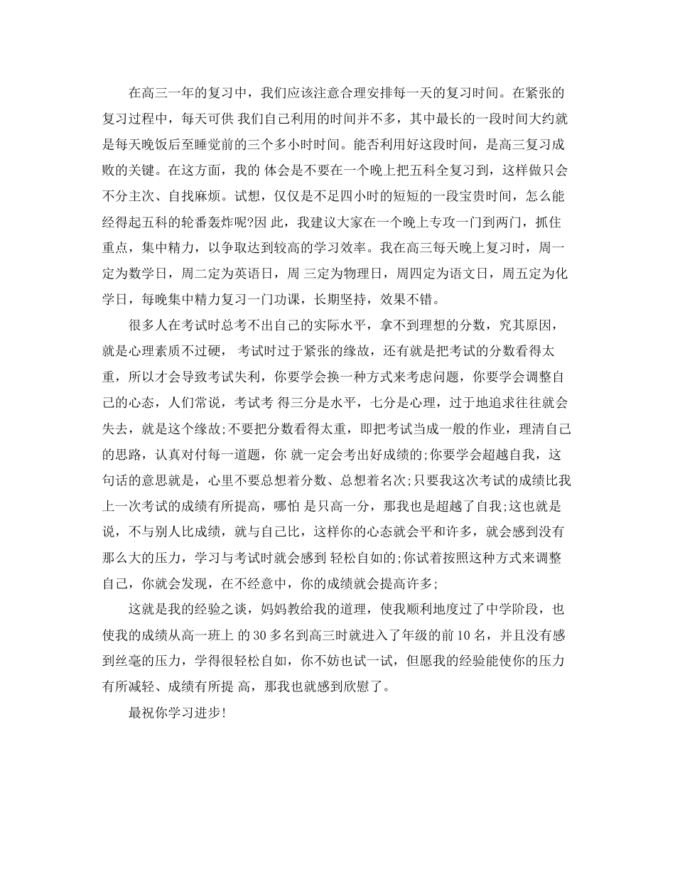 高三学习计划书【理科】_第3页