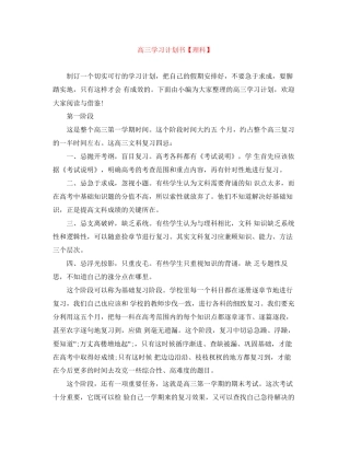 高三学习计划书【理科】