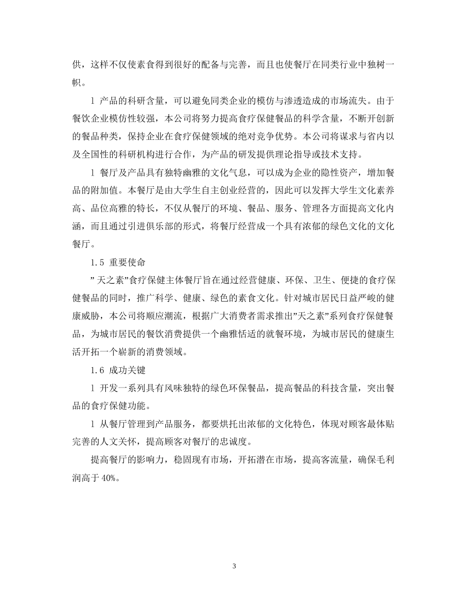 餐饮创业计划书_第3页