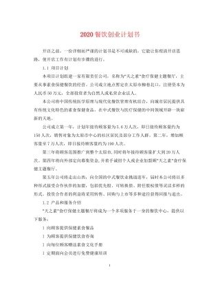 餐饮创业计划书