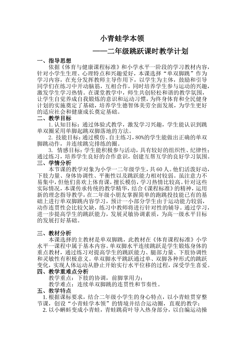 小青蛙学本领_第1页
