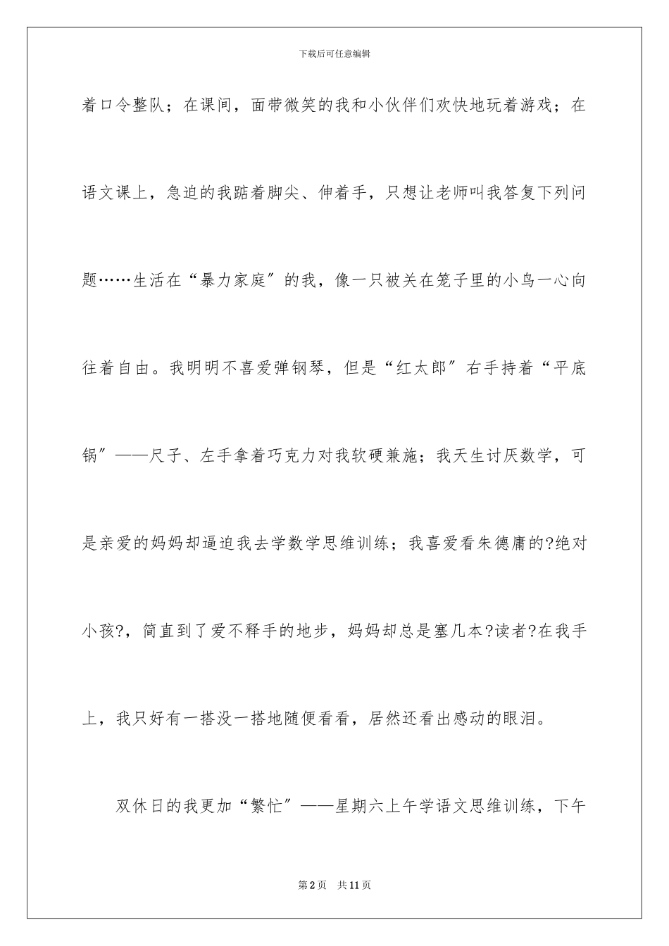 2024年有关面试时简短的自我介绍范文汇总五篇_第2页