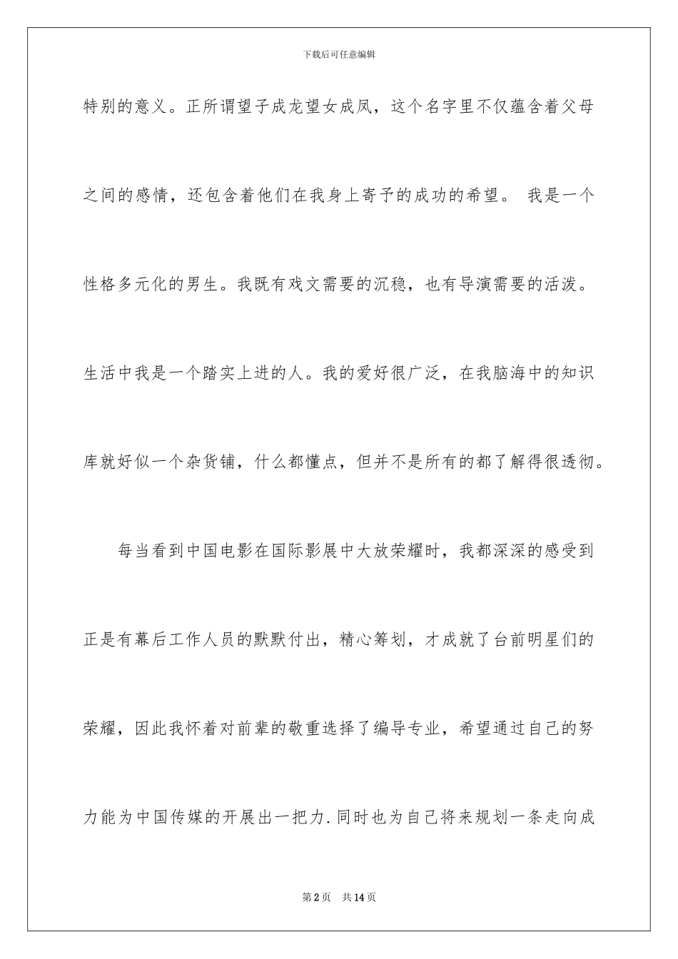 2024年有关面试时简短的自我介绍范文汇编6篇_第2页