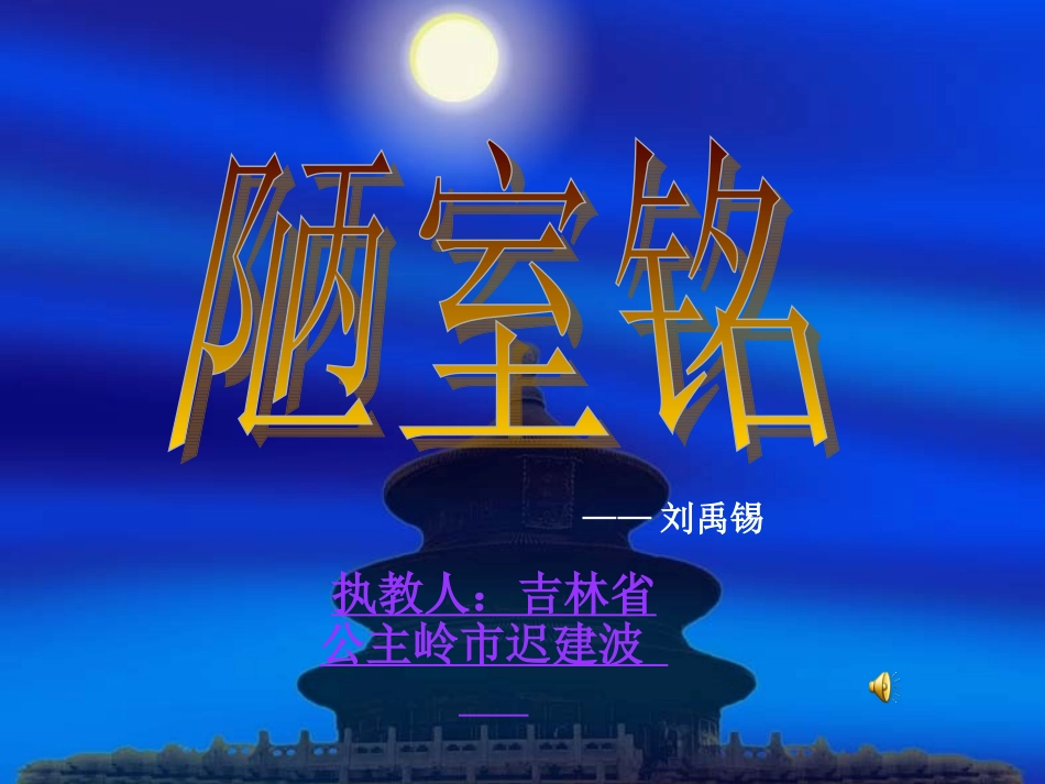 陋室铭 (2)_第1页
