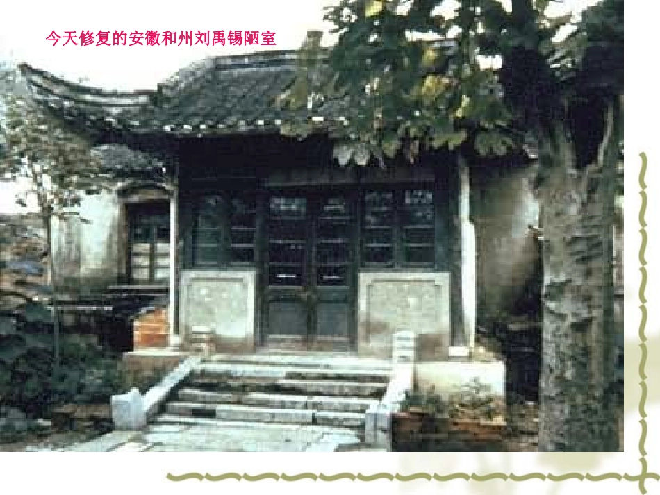 陋室铭 (2)_第2页